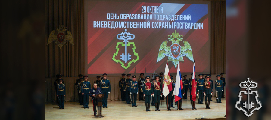 ЗАМЕСТИТЕЛЬ ДИРЕКТОРА РОСГВАРДИИ ВАСИЛИЙ СОНИН ВРУЧИЛ ГОСУДАРСТВЕННЫЙ И ВЕДОМСТВЕННЫЕ НАГРАДЫ СОТРУДНИКАМ ВНЕВЕДОМСТВЕННОЙ ОХРАНЫ В ДЕНЬ ПРОФЕССИОНАЛЬНОГО ПРАЗДНИКА