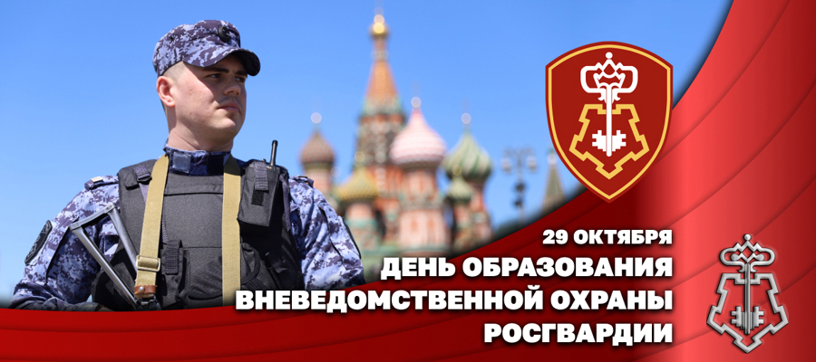 Поздравление начальника ФГКУ "УВО ВНГ России по Свердловской области"